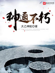 综武：别人练武我修仙