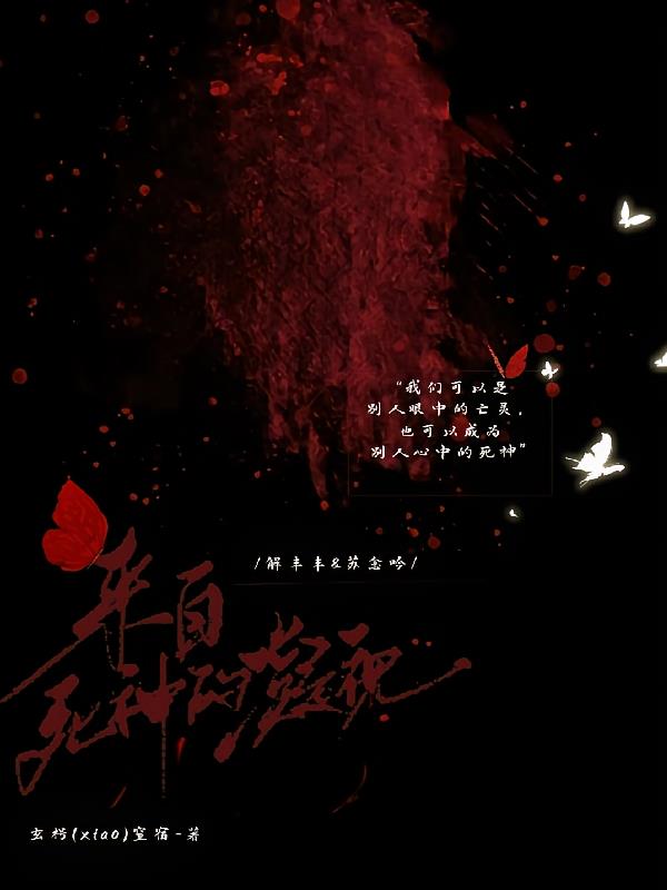 来自死神的凝视